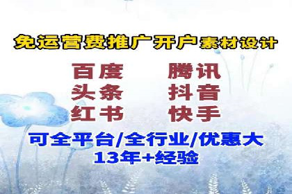 案例分享：如何快速完成信息流推广开户